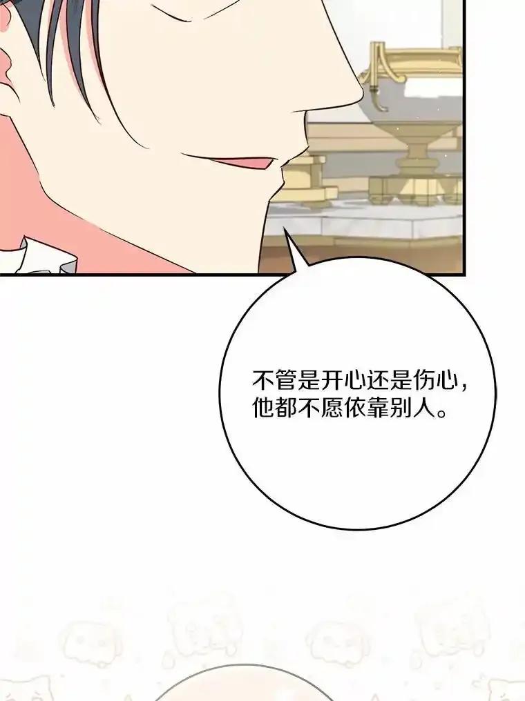 《从今天起，公爵府由我接管》65.原来是这样 第63页