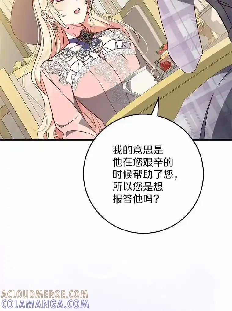 《从今天起，公爵府由我接管》65.原来是这样 第69页