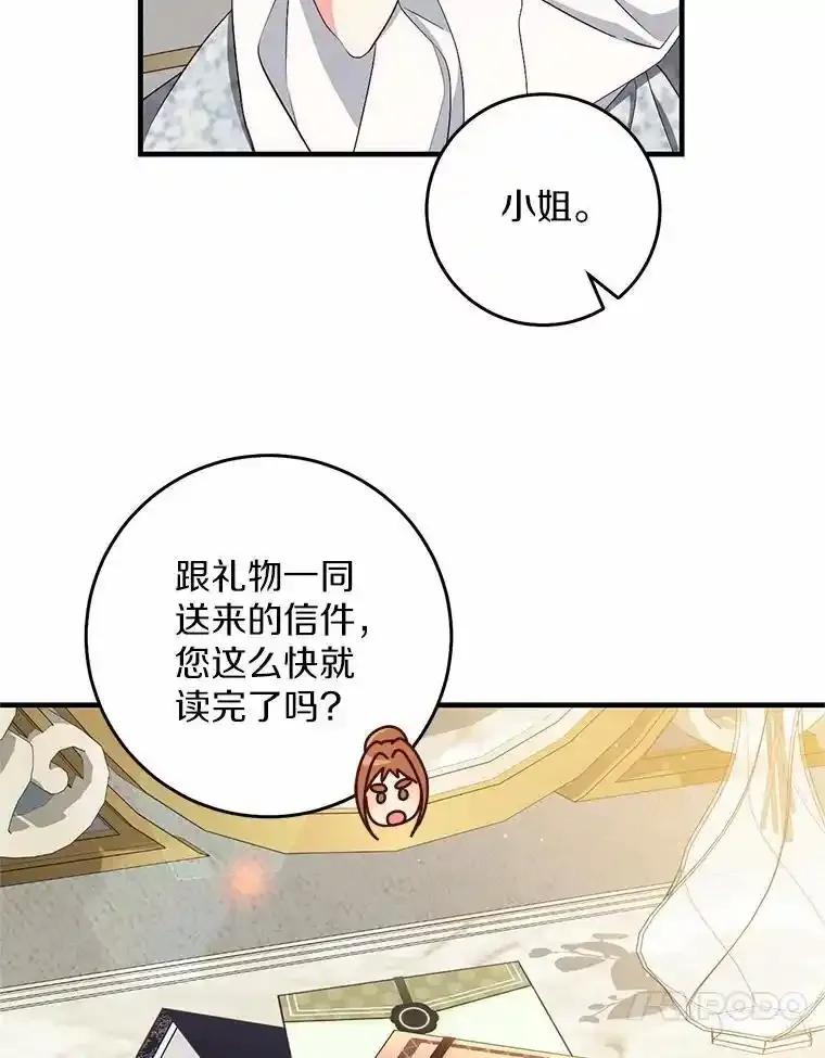 《从今天起，公爵府由我接管》65.原来是这样 第20页