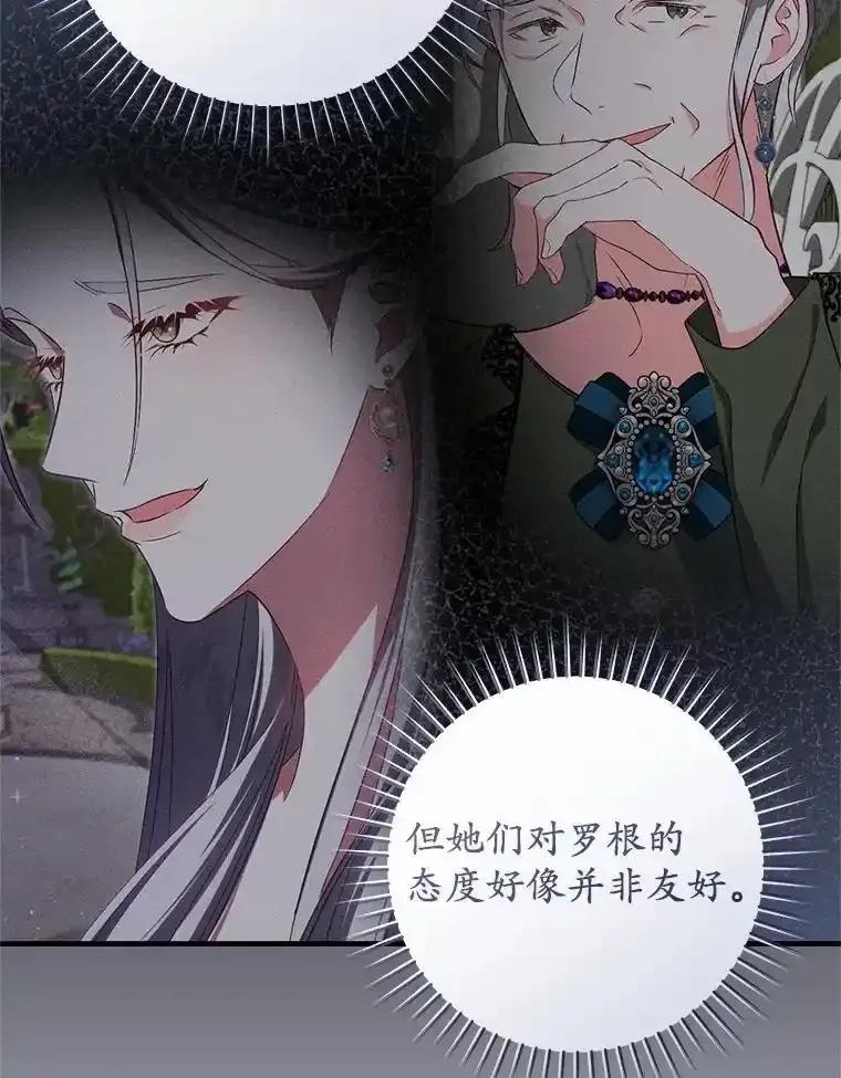 《从今天起，公爵府由我接管》65.原来是这样 第18页