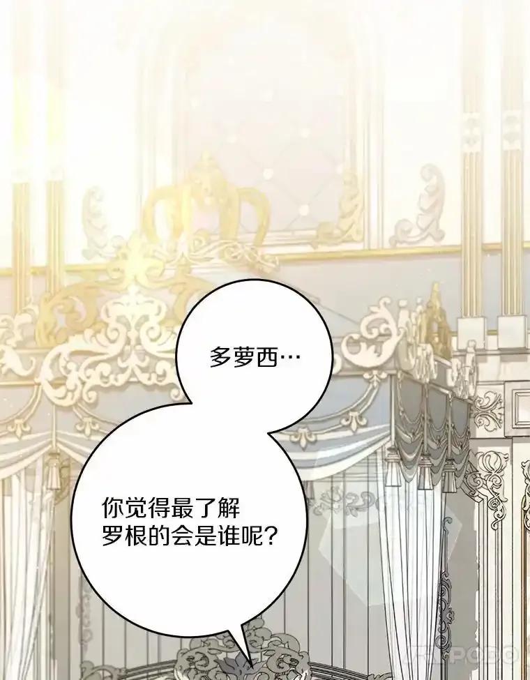 《从今天起，公爵府由我接管》65.原来是这样 第10页