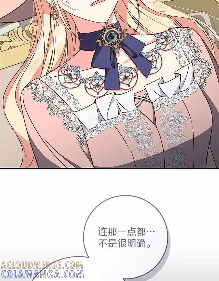 《从今天起，公爵府由我接管》65.原来是这样 第93页