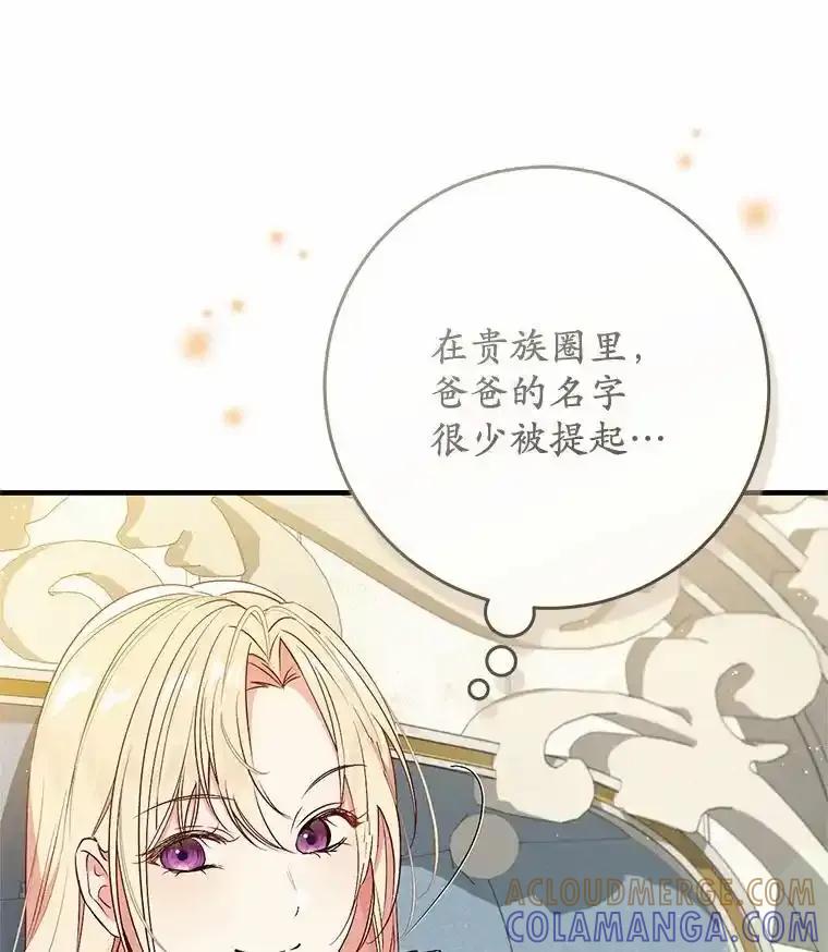 《从今天起，公爵府由我接管》65.原来是这样 第29页