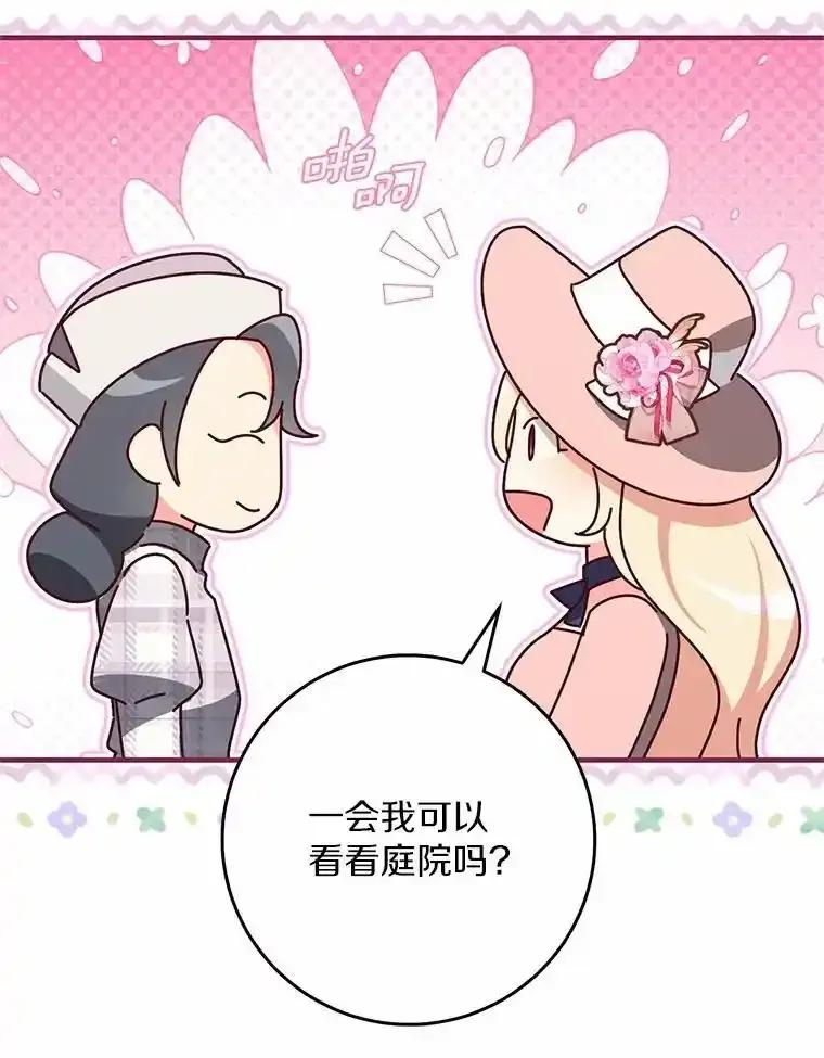 《从今天起，公爵府由我接管》65.原来是这样 第47页