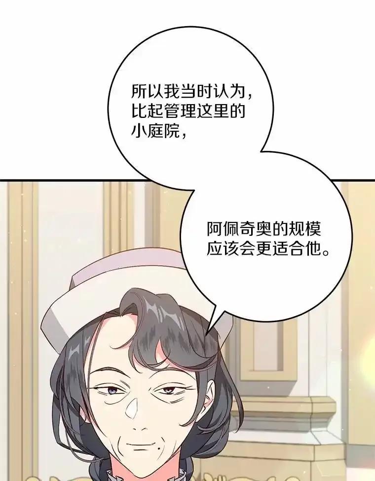 《从今天起，公爵府由我接管》65.原来是这样 第44页