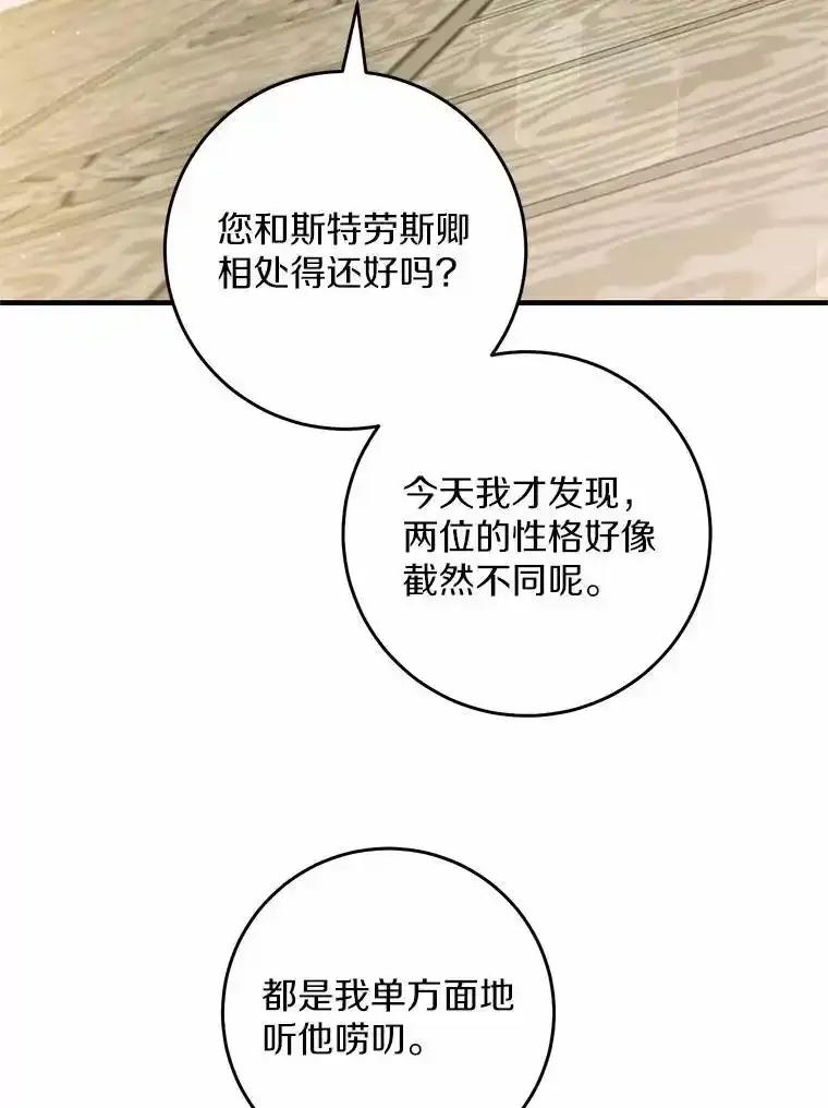 《从今天起，公爵府由我接管》65.原来是这样 第60页