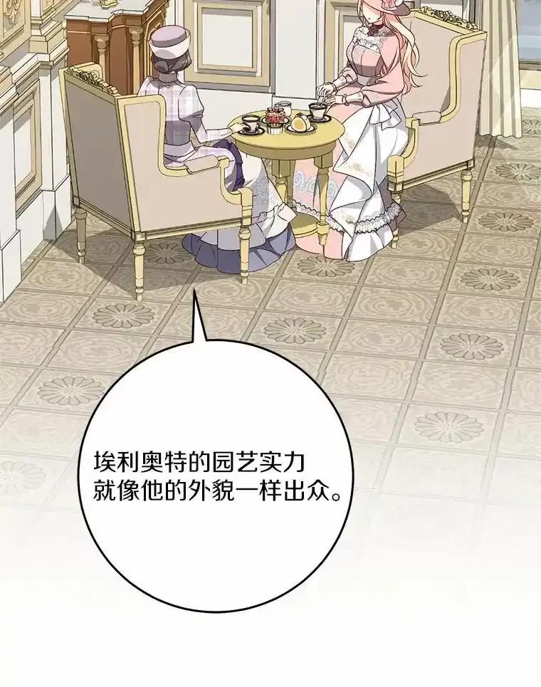 《从今天起，公爵府由我接管》65.原来是这样 第43页