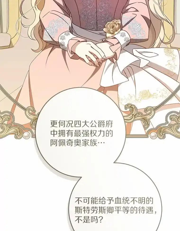 《从今天起，公爵府由我接管》65.原来是这样 第108页