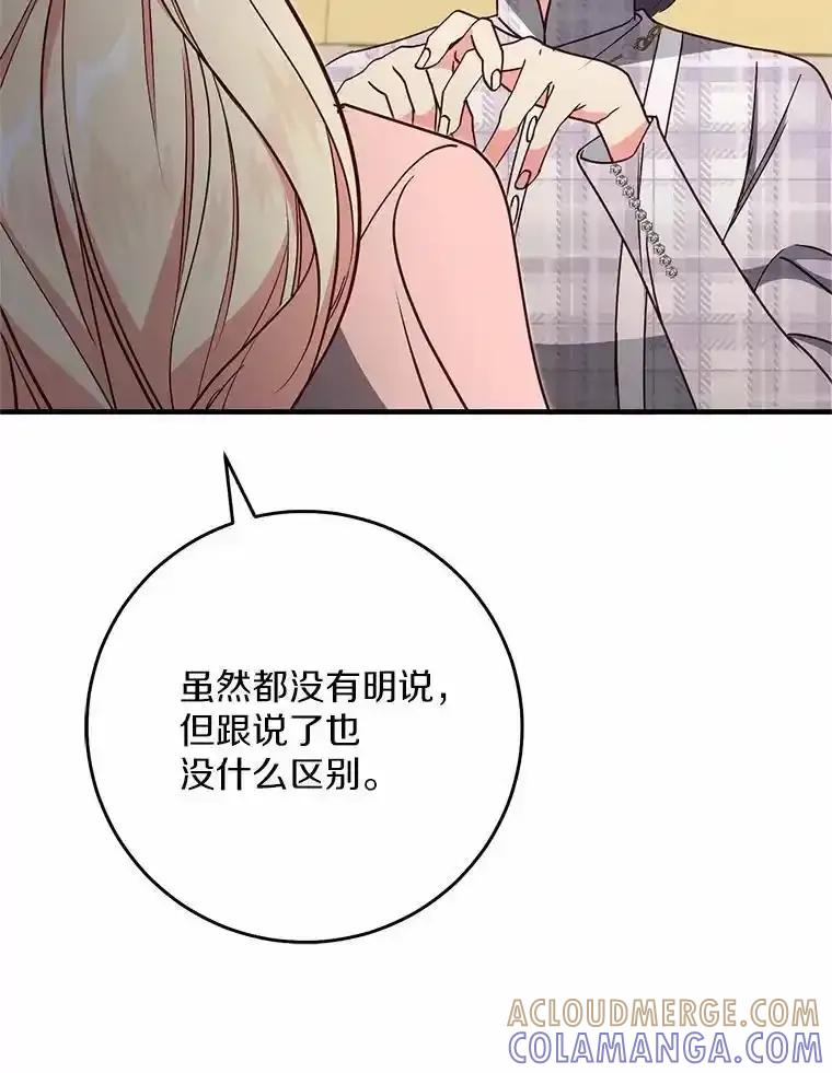 《从今天起，公爵府由我接管》65.原来是这样 第85页