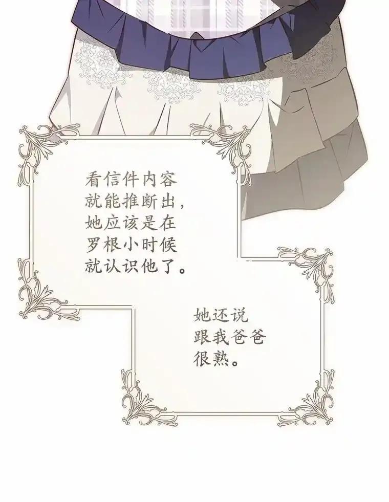 《从今天起，公爵府由我接管》65.原来是这样 第28页