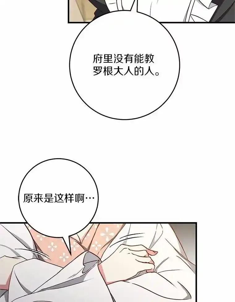 《从今天起，公爵府由我接管》65.原来是这样 第16页