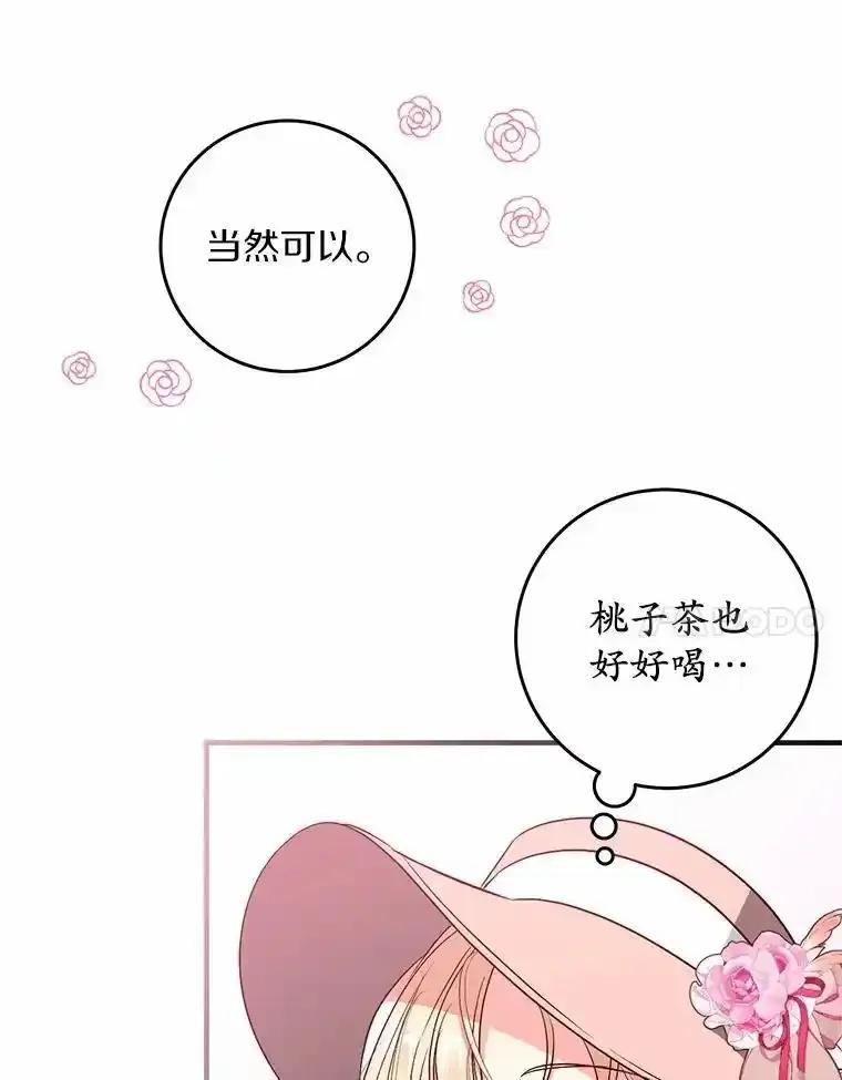《从今天起，公爵府由我接管》65.原来是这样 第48页