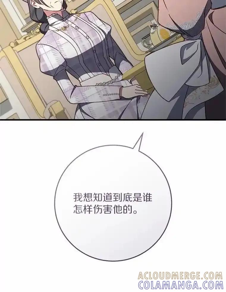《从今天起，公爵府由我接管》65.原来是这样 第113页