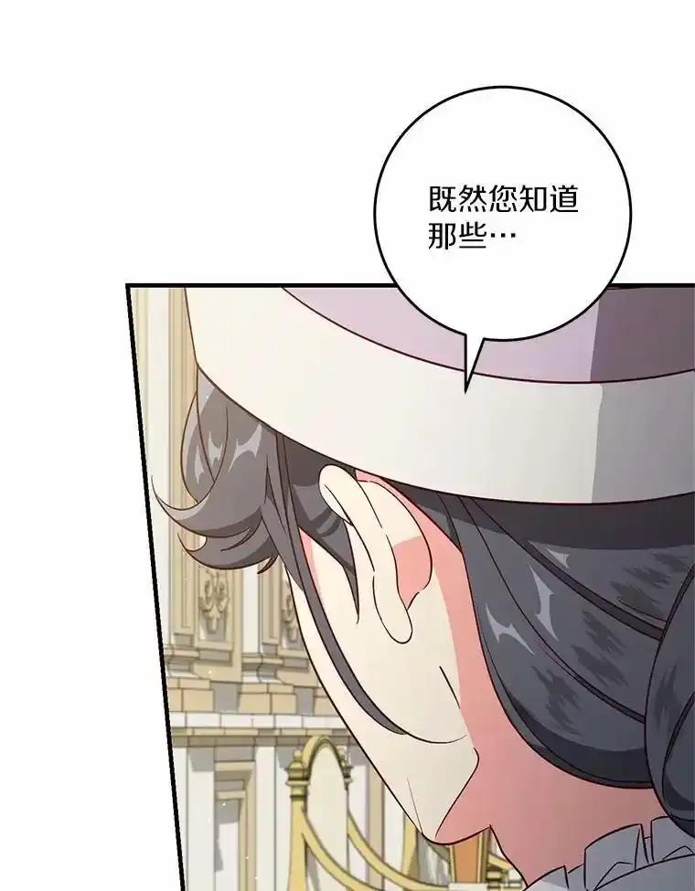《从今天起，公爵府由我接管》65.原来是这样 第86页