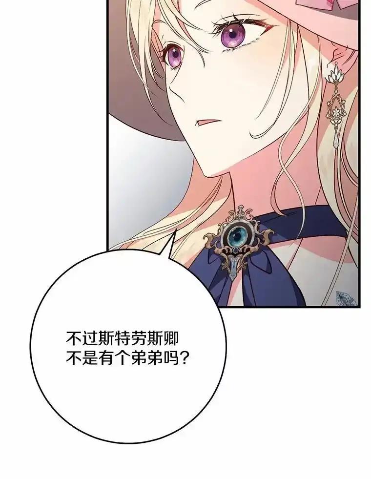 《从今天起，公爵府由我接管》65.原来是这样 第99页