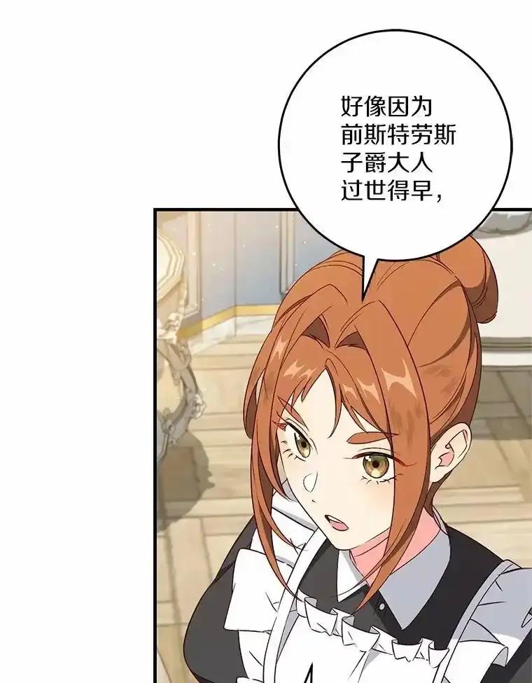 《从今天起，公爵府由我接管》65.原来是这样 第15页