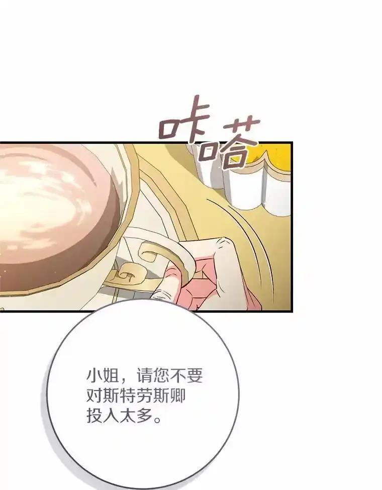 《从今天起，公爵府由我接管》65.原来是这样 第72页