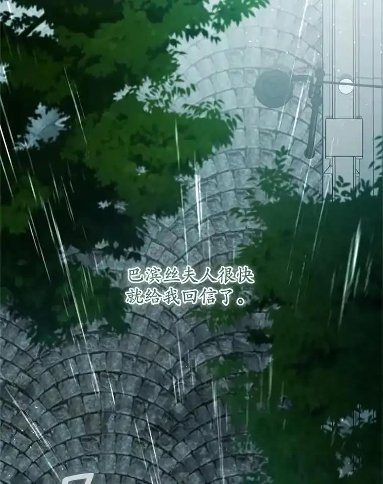 《从今天起，公爵府由我接管》65.原来是这样 第36页