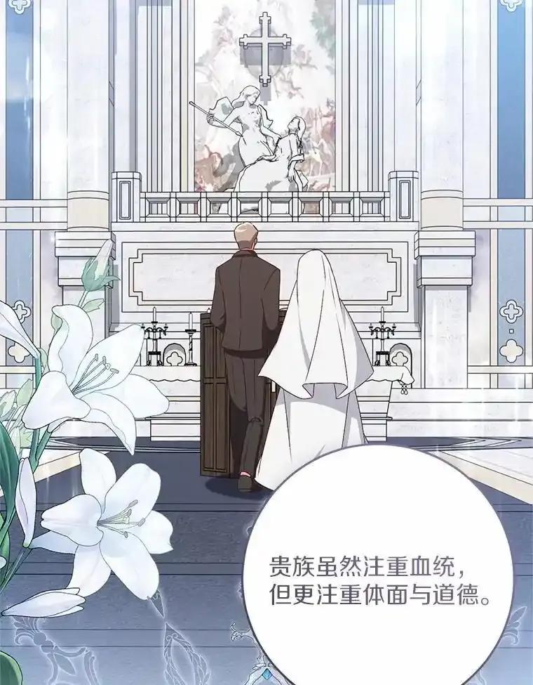 《从今天起，公爵府由我接管》65.原来是这样 第90页