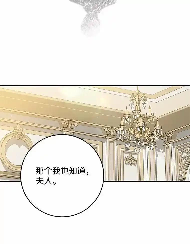 《从今天起，公爵府由我接管》65.原来是这样 第83页