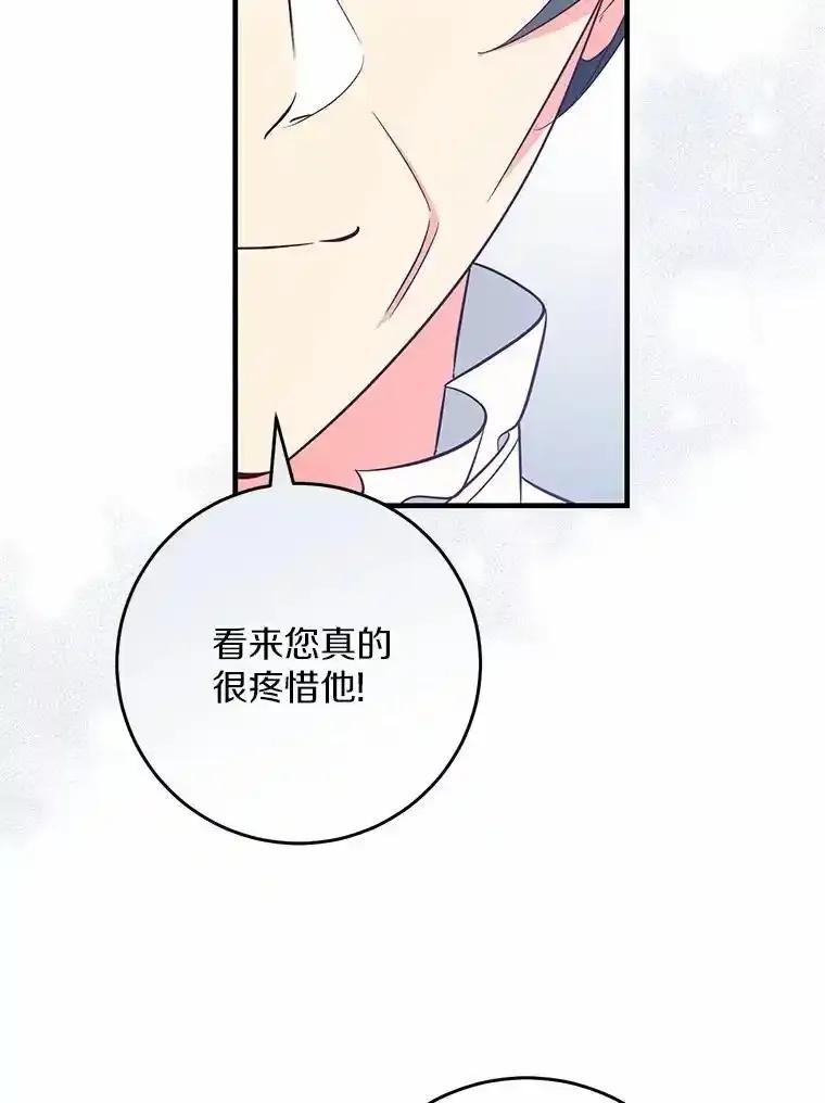 《从今天起，公爵府由我接管》65.原来是这样 第66页