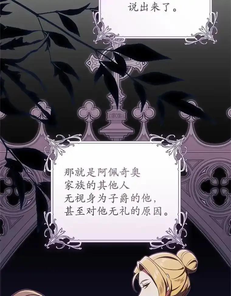 《从今天起，公爵府由我接管》65.原来是这样 第78页