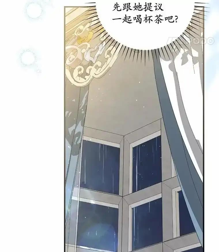 《从今天起，公爵府由我接管》65.原来是这样 第31页