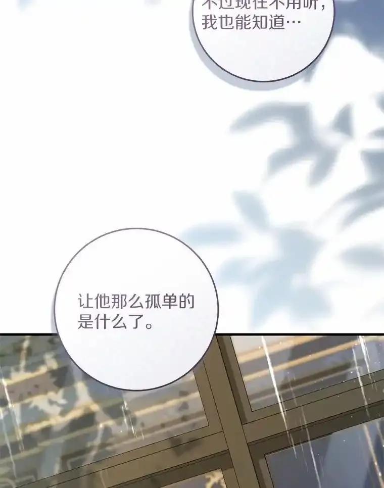《从今天起，公爵府由我接管》65.原来是这样 第115页