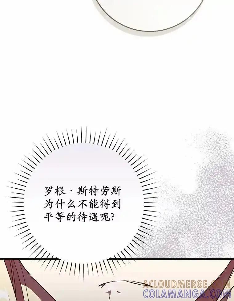 《从今天起，公爵府由我接管》65.原来是这样 第109页