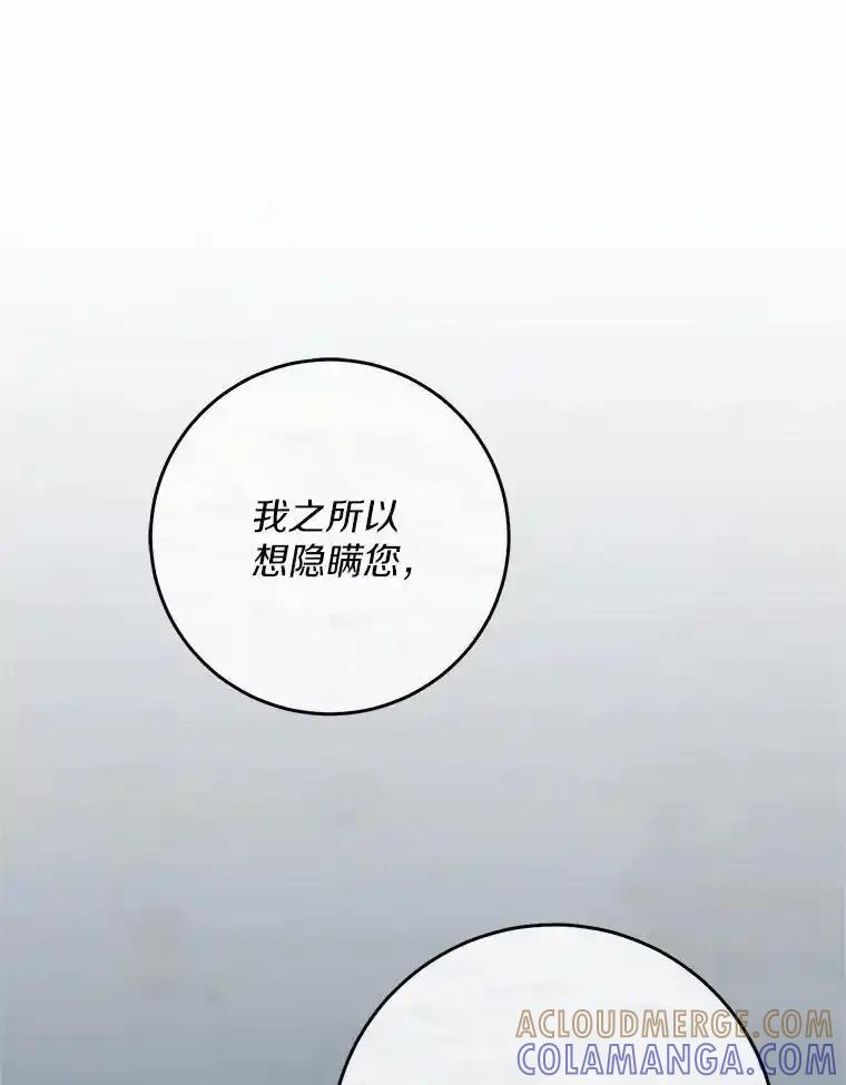《从今天起，公爵府由我接管》65.原来是这样 第5页