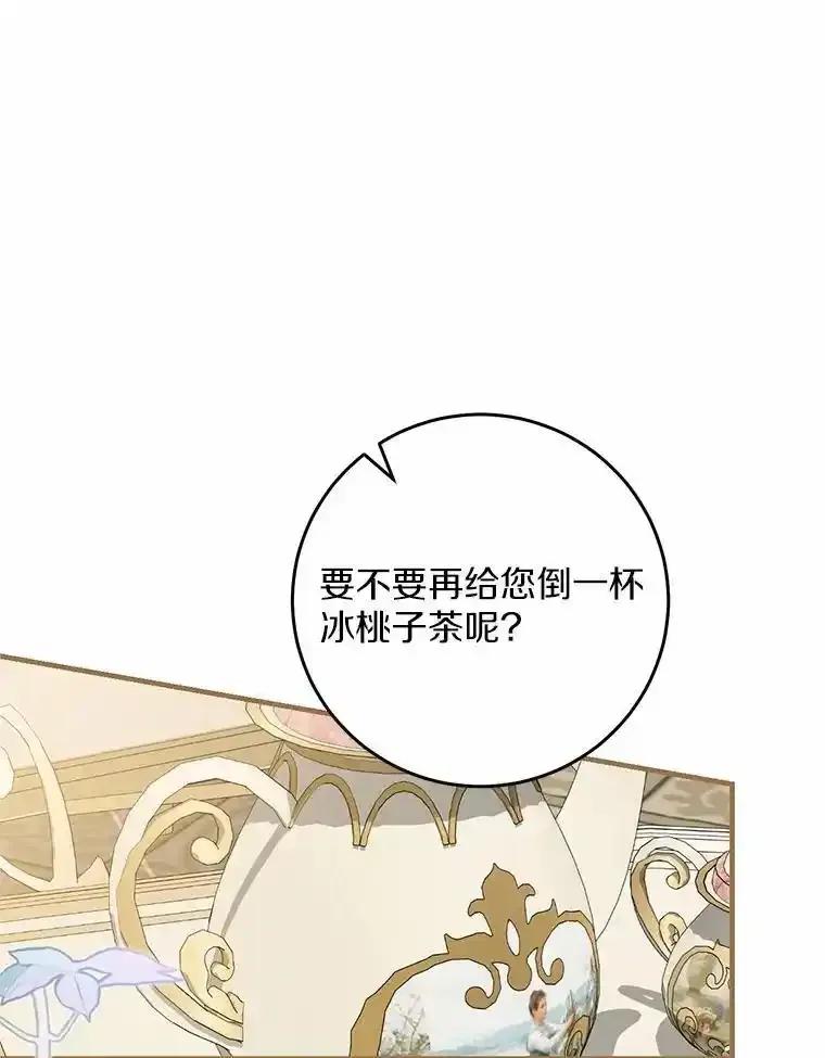 《从今天起，公爵府由我接管》65.原来是这样 第50页