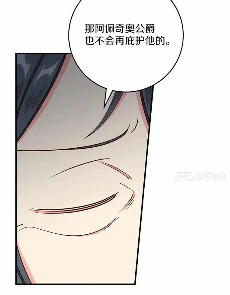 《从今天起，公爵府由我接管》65.原来是这样 第104页
