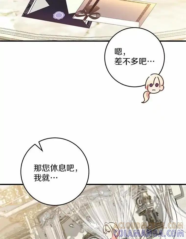 《从今天起，公爵府由我接管》65.原来是这样 第21页