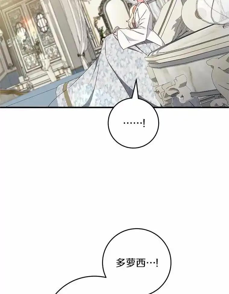 《从今天起，公爵府由我接管》65.原来是这样 第22页