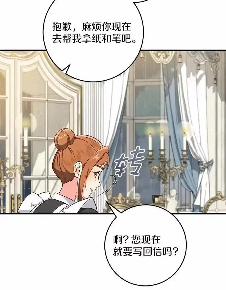 《从今天起，公爵府由我接管》65.原来是这样 第23页