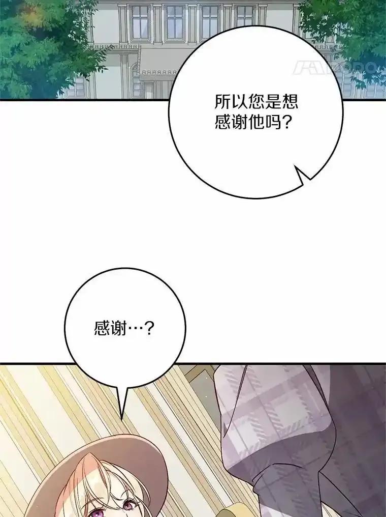 《从今天起，公爵府由我接管》65.原来是这样 第68页
