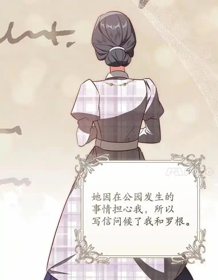 《从今天起，公爵府由我接管》65.原来是这样 第27页