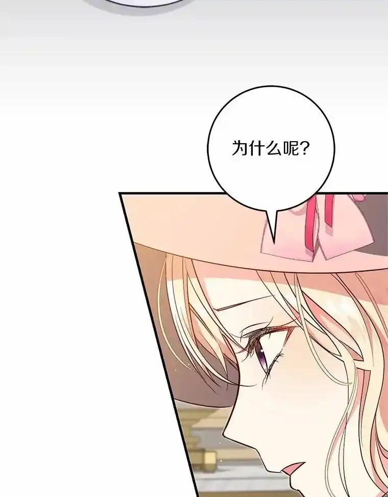 《从今天起，公爵府由我接管》65.原来是这样 第75页