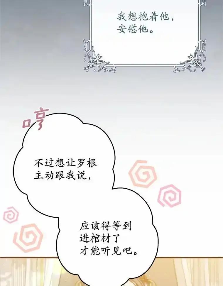 《从今天起，公爵府由我接管》65.原来是这样 第8页