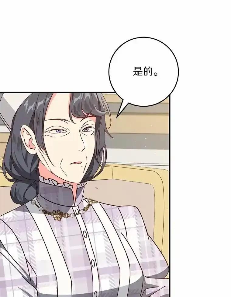 《从今天起，公爵府由我接管》65.原来是这样 第100页
