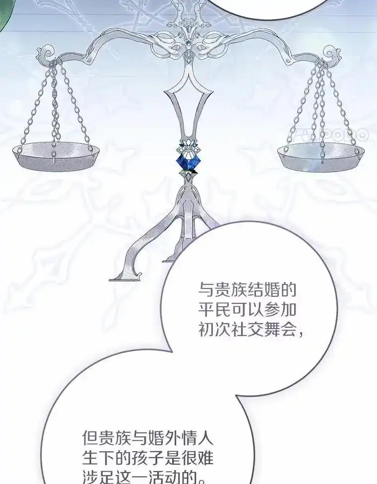 《从今天起，公爵府由我接管》65.原来是这样 第91页