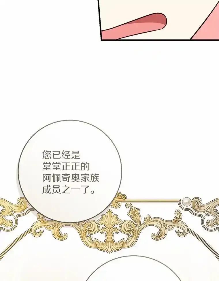 《从今天起，公爵府由我接管》65.原来是这样 第106页
