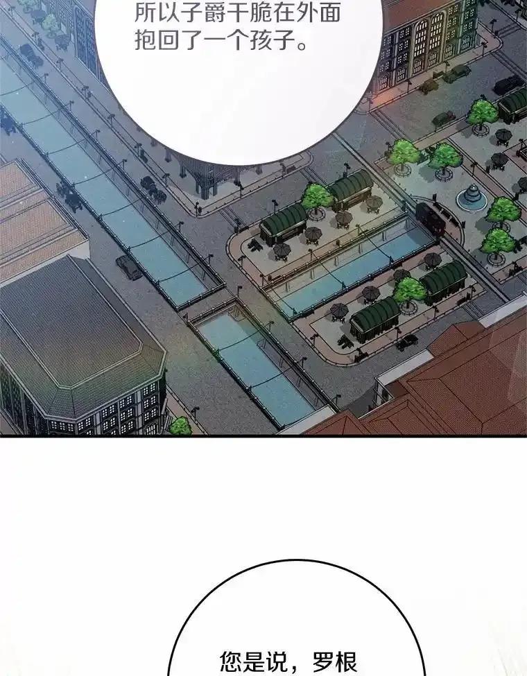 《从今天起，公爵府由我接管》65.原来是这样 第96页