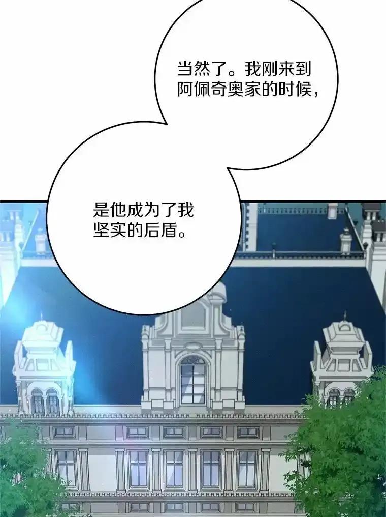 《从今天起，公爵府由我接管》65.原来是这样 第67页