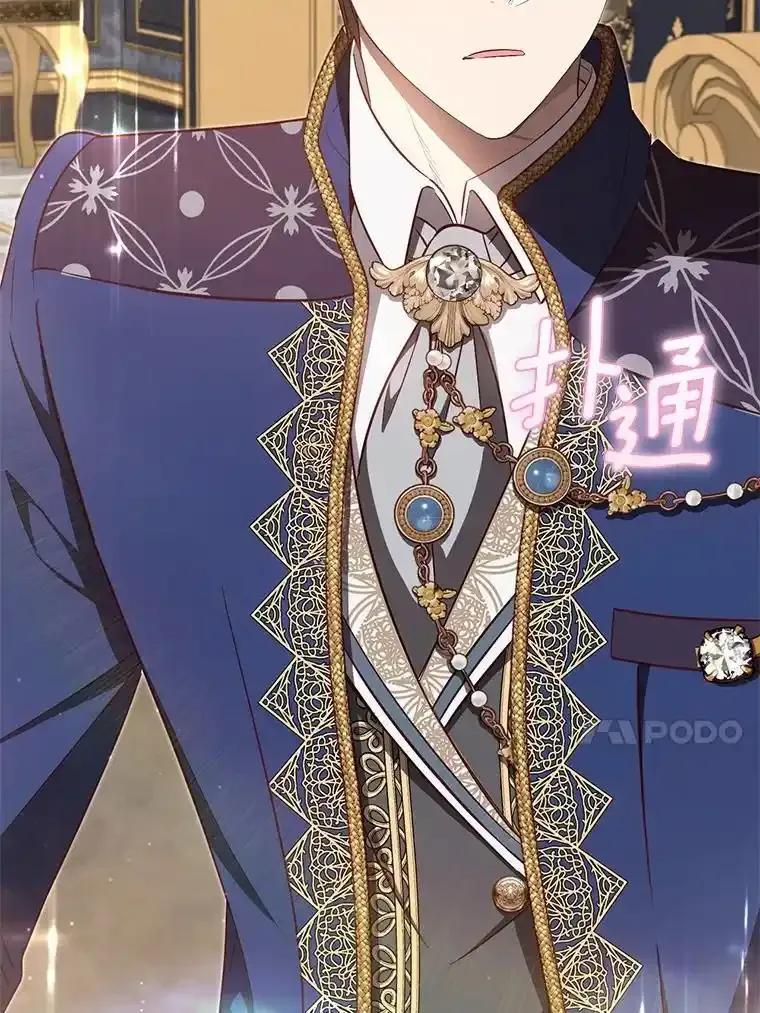 《从今天起，公爵府由我接管》66.不是梦 第107页