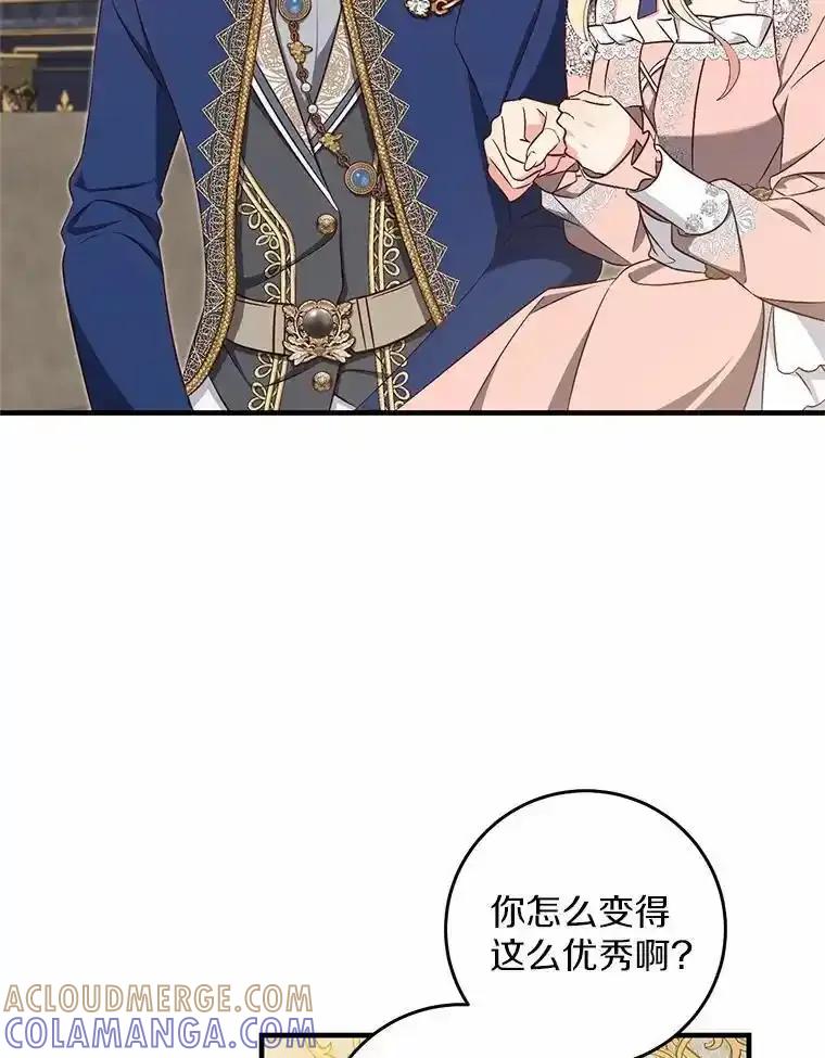 《从今天起，公爵府由我接管》66.不是梦 第69页