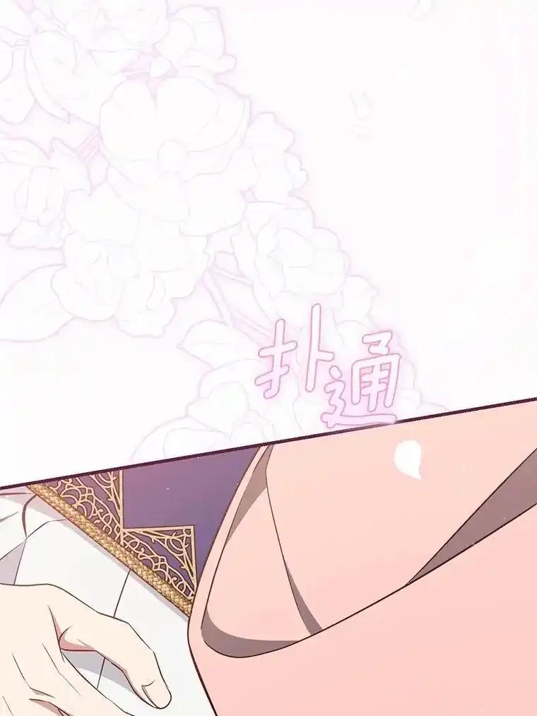 《从今天起，公爵府由我接管》66.不是梦 第103页