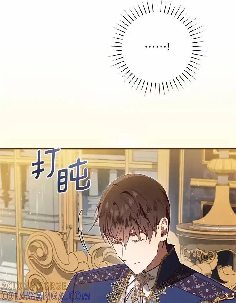 《从今天起，公爵府由我接管》66.不是梦 第33页