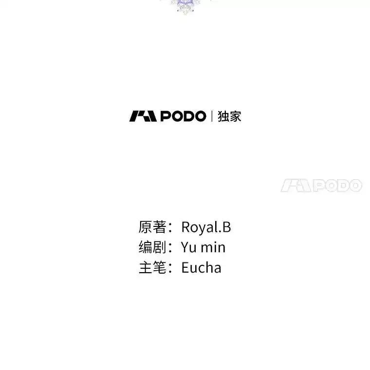 《从今天起，公爵府由我接管》66.不是梦 第24页