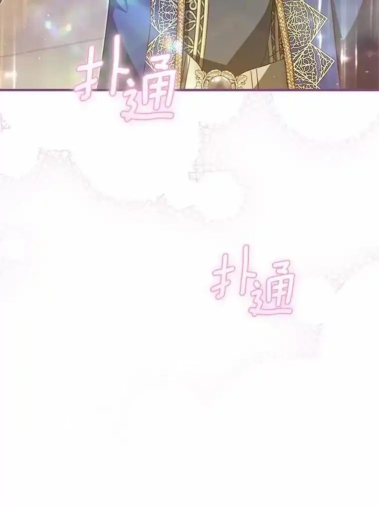 《从今天起，公爵府由我接管》66.不是梦 第108页